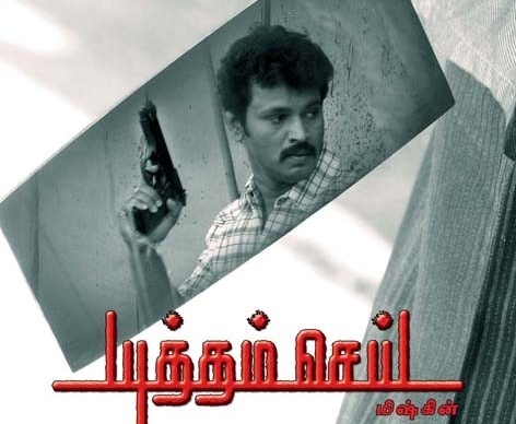 http://www.tamilnow.com/movie/images/yutham-sei.jpg