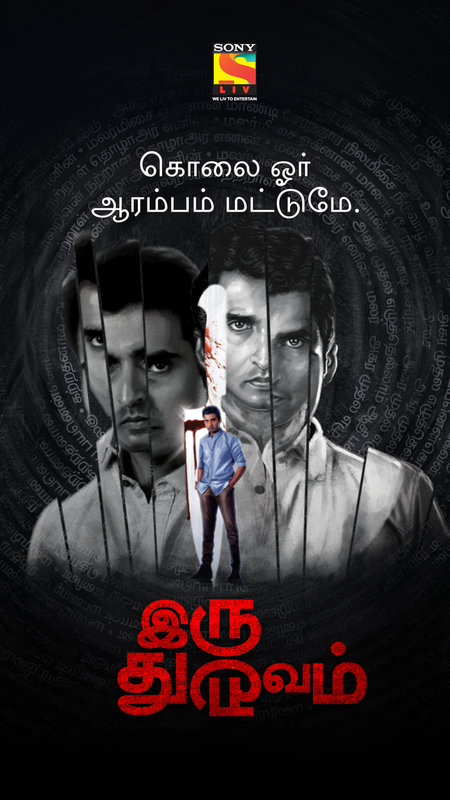 Read more about the article SonyLIV Iru Dhuruvam Tamil web series
