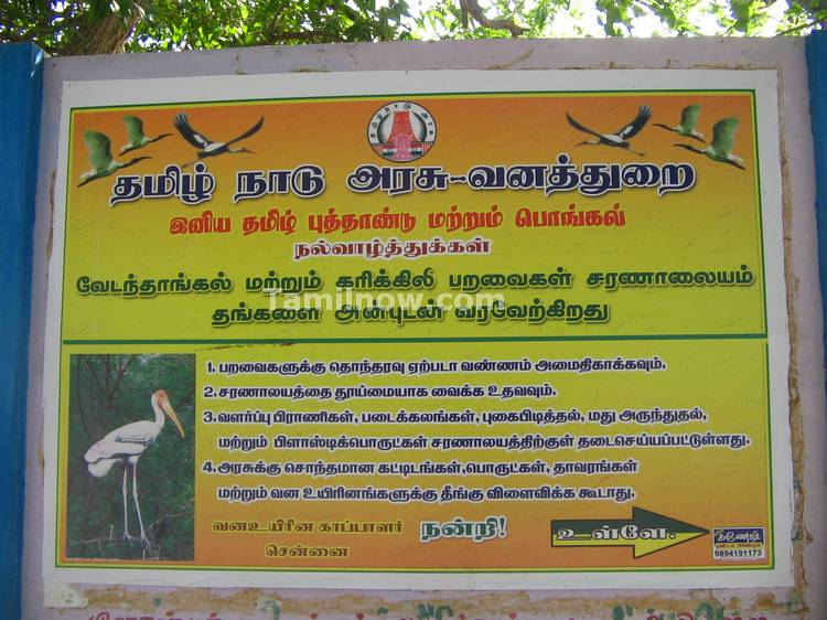 Entrance to Vedantangal Bird Sanctuary