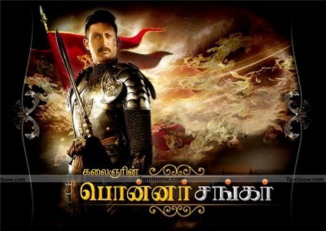 Tamil Movie Ponner Sankar Review and Stills