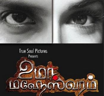 Tamil Movie Uma Maheshwaram Review and Stills