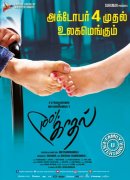 New Picture Tamil Cinema 100 Percent Kadhal 8084