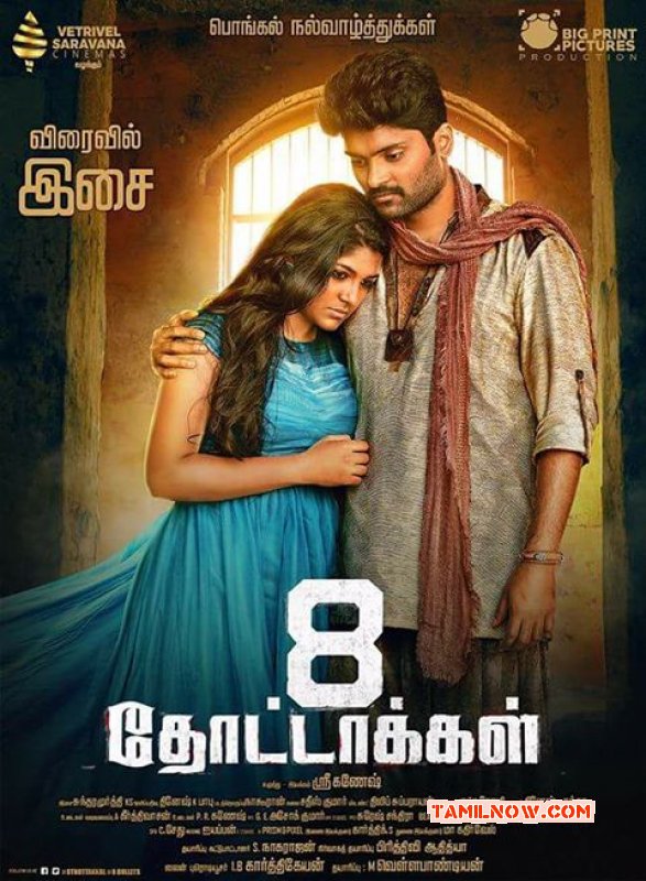 Cinema 8 Thottakkal Pictures 9919
