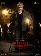 Tamil Cinema Nerkonda Paarvai Recent Galleries 299