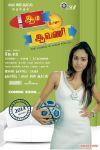 Tamil Movie Aadi Pona Aavani Photos 9843