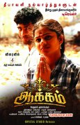 Oct 2016 Images Cinema Aakkam 3436