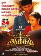 Picture Tamil Movie Aakkam 13