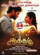 Pictures Aakkam Cinema 7114