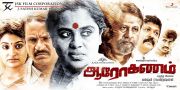 Tamil Movie Aarohanam 9969