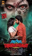 Latest Wallpapers Tamil Movie Aayiram Jenmangal 5661