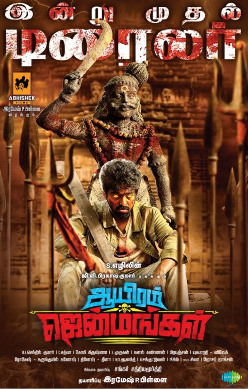 Recent Album Aayiram Jenmangal Tamil Cinema 8737 Tamil Movie
