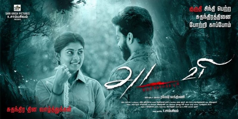 Pictures Tamil Movie Adavi 1744