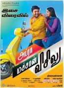 Adra Machan Visilu Tamil Cinema New Album 3298