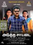 Adutha Sattai From Nov 29 533