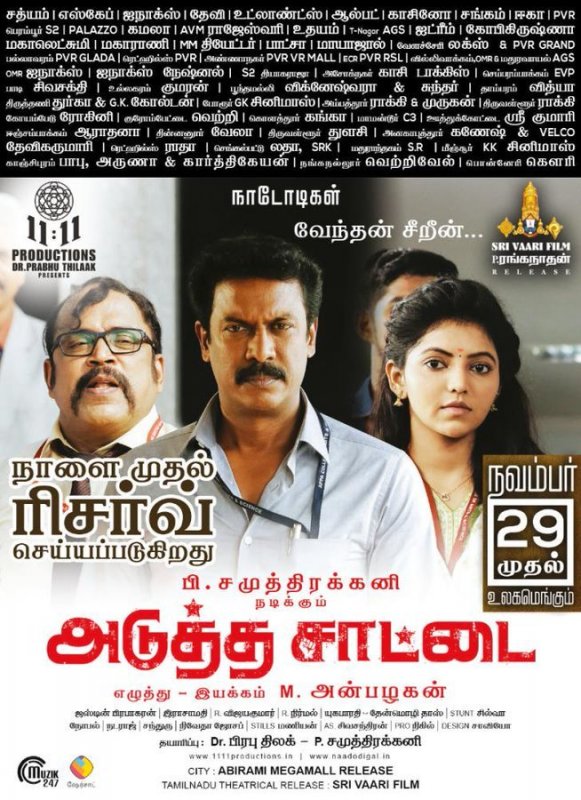 Adutha Sattai Theater List 520