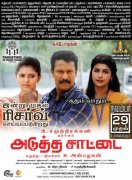 Adutha Sattai Theaters List 979