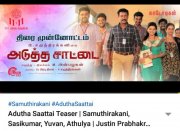 New Gallery Film Adutha Sattai 375