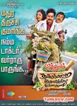 Tamil Movie Aindhaam Thalaimurai Sidha Vaidhiya Sigamani 3626