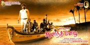 Tamil Movie Anandha Mazhai 8341