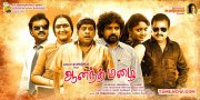 Tamil Movie Anandha Mazhai 9053