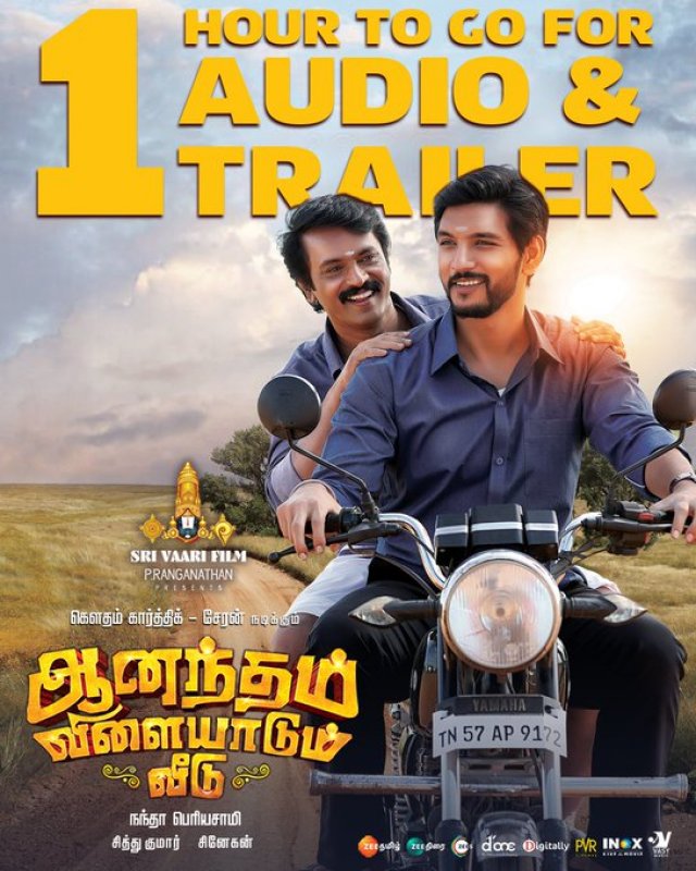 Album Anandham Vilaiyadum Veedu Tamil Movie 4393