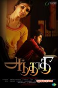 Andhadhi Cinema Latest Gallery 5384
