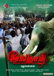 Tamil Movie Angusam Photos 7116