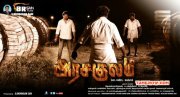Tamil Film Arasakulam 2017 Pic 3013
