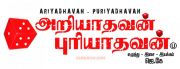 Tamil Movie Ariyadhavan Puriyadhavan Photos 5004