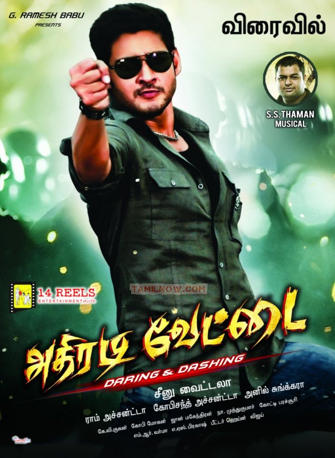 Athiradi Vettai 9784
