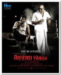 Aayiram Vilakku Posters 7