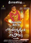 Ayirathil Iruvar Tamil Movie Latest Pic 4655