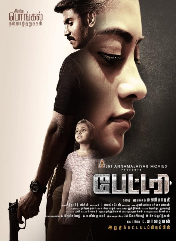 Battery Tamil Movie 2020 Album 8947