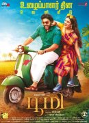 Jayam Ravi Movie Bhoomi New Poster 203