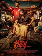 Bigil Tamil Film 2019 Albums 8908