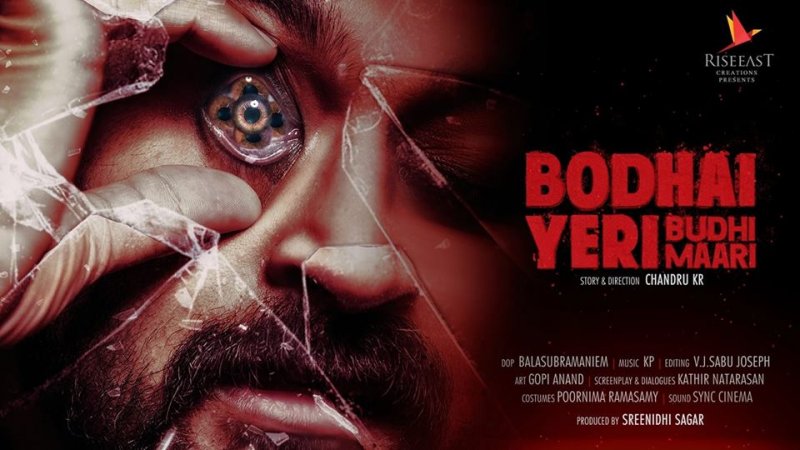 Tamil Cinema Bodhai Yeri Budhi Maari Jul 2019 Album 6000