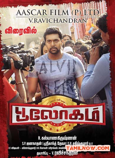 Jayam Ravi Boologam Poster 535