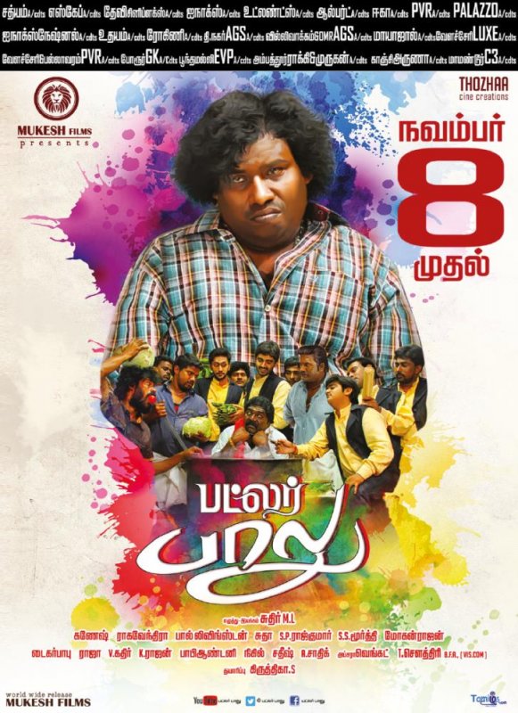 Butler Balu Theaters List Yogi Babu 626