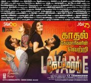 Dec 2019 Albums Capmaari Tamil Movie 1845