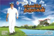 Movie Chakravarthi Thirumagan 2900