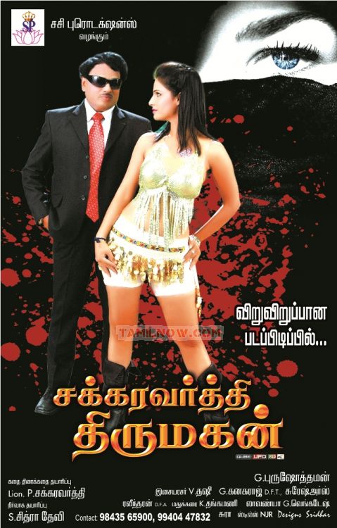 Tamil Movie Chakravarthi Thirumagan 3816