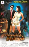 Tamil Movie Chakravarthi Thirumagan 6762
