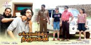 Tamil Movie Chakravarthi Thirumagan 6779