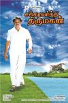 Tamil Movie Chakravarthi Thirumagan Photos 45