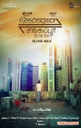 Tamil Movie Chennai Singapore 1825