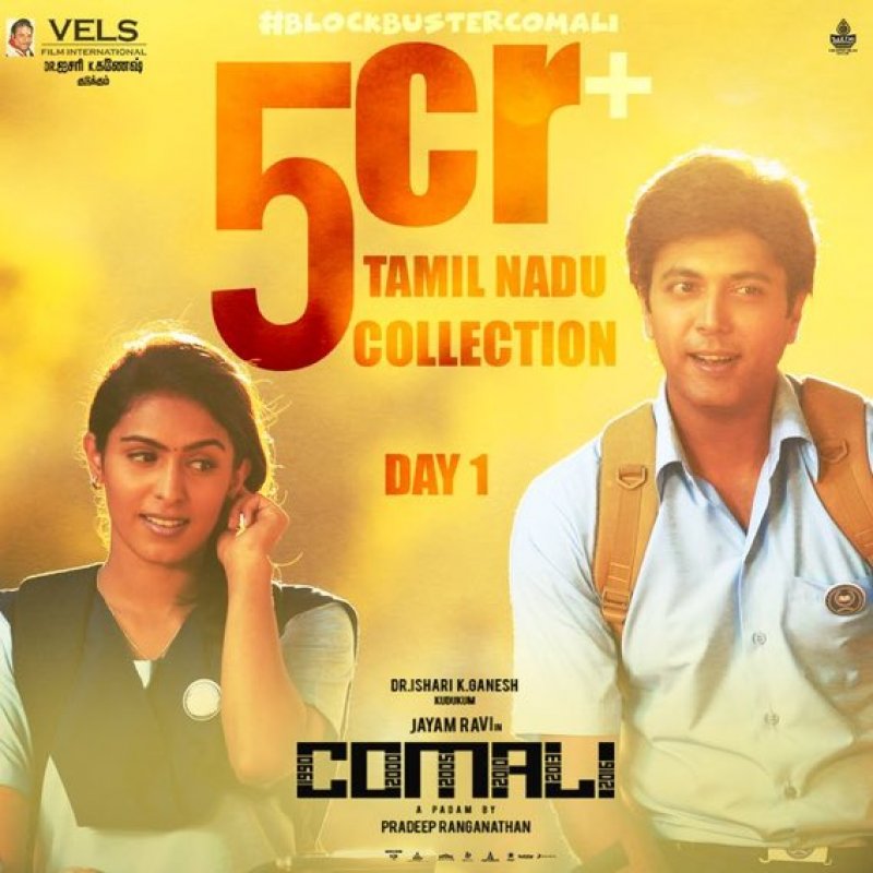 Photos Tamil Cinema Comali 5163