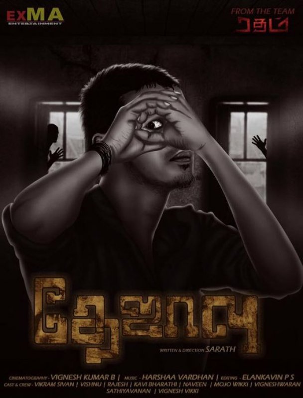 Recent Image Tamil Film Dejavu 2366