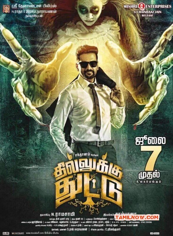 Recent Pictures Dhillukku Dhuddu Tamil Film 6543