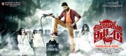 Tamil Film Dhillukku Dhuddu Latest Galleries 8568