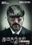 Movie Album Rahman In Dhuruvangal Pathinaaru 855